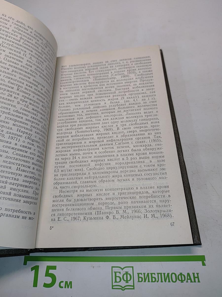 Постреанимационная болезнь