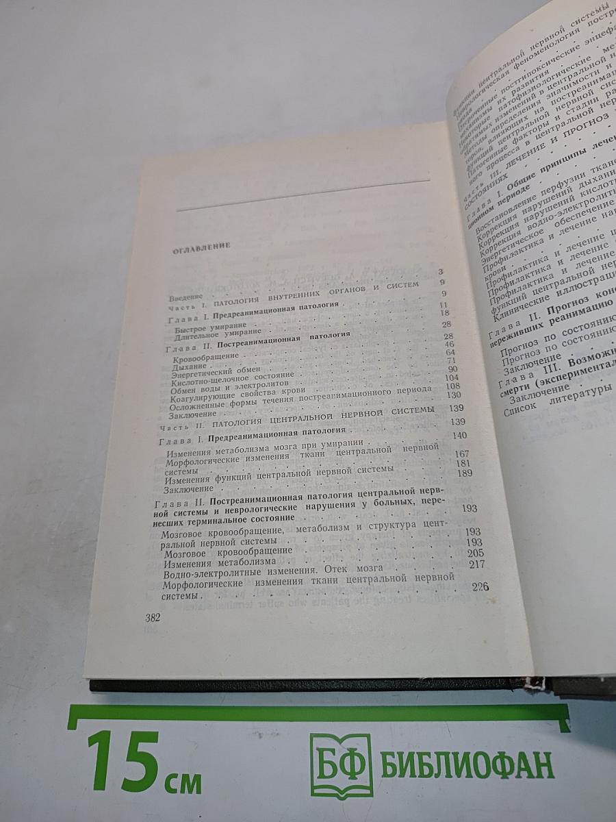 Постреанимационная болезнь