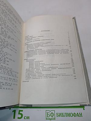 Лимфогранулематоз