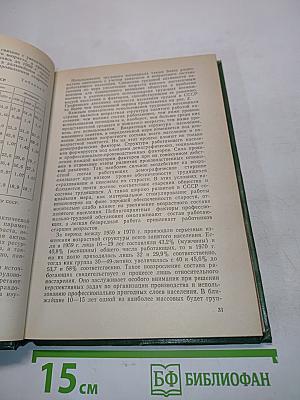 Условия жизни и пожилой человек