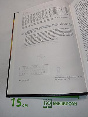 Медицина катастроф