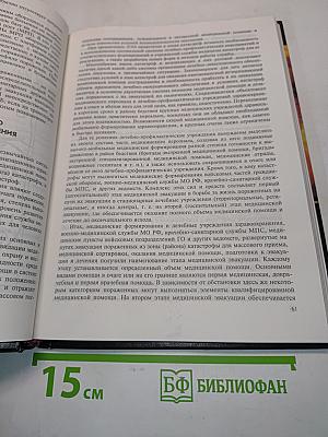 Медицина катастроф