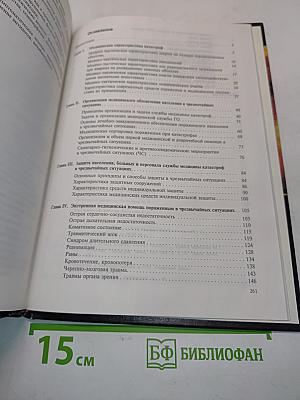 Медицина катастроф