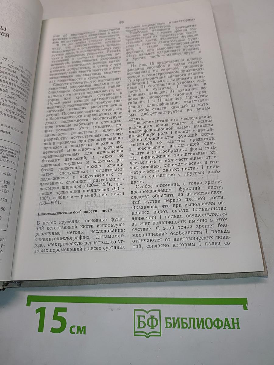 Руководство по протезированию
