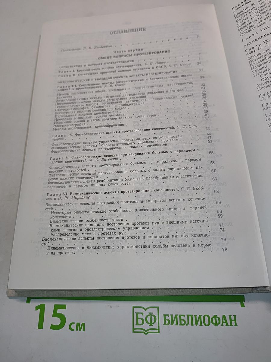 Руководство по протезированию