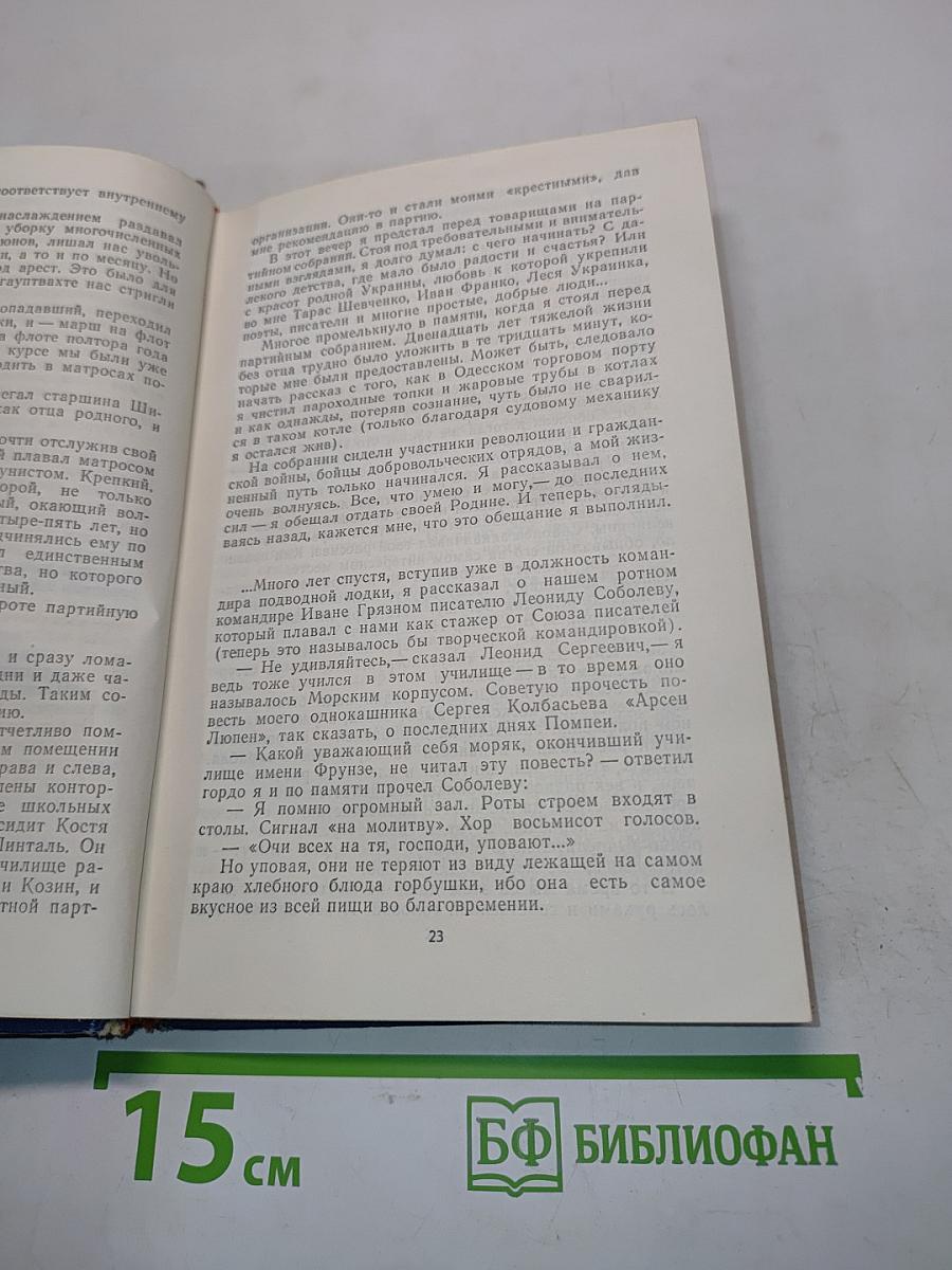 Соль службы