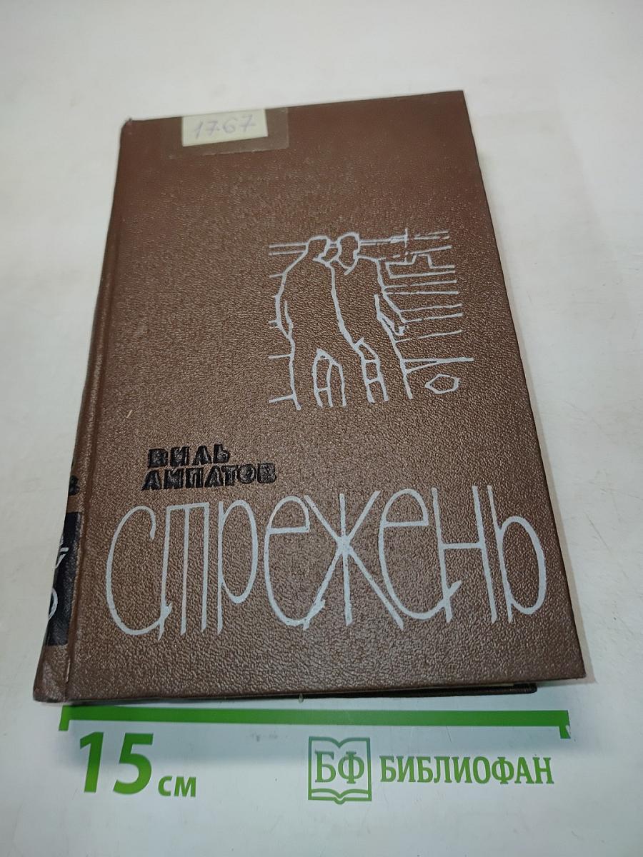 Спрежень