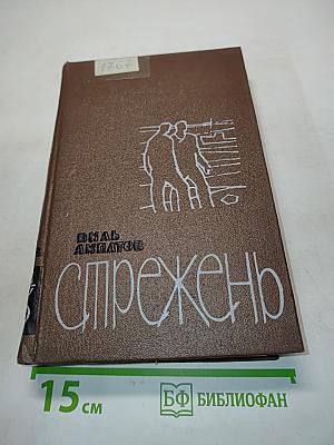 Спрежень