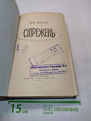 Спрежень
