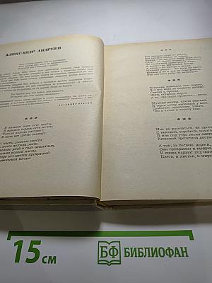 День поэзии 1964