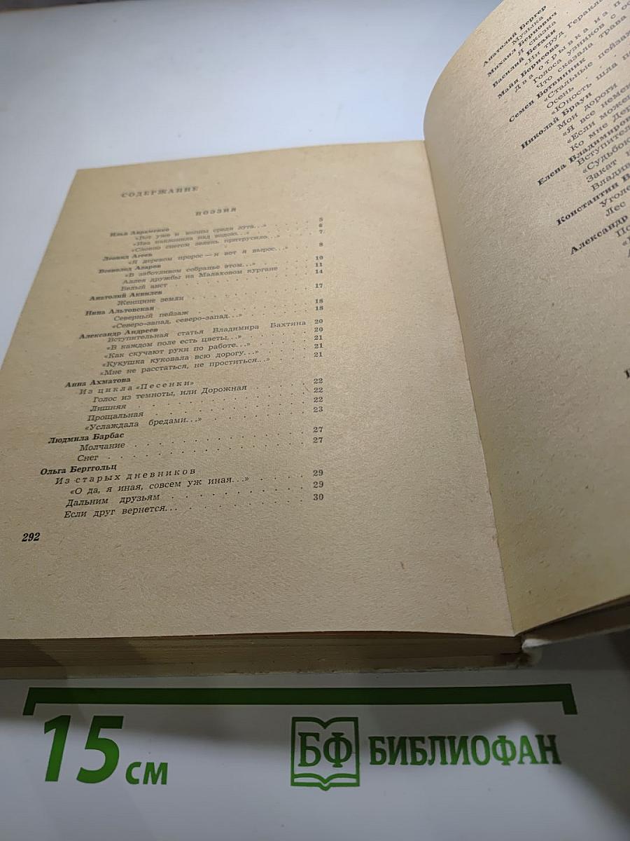 День поэзии 1964