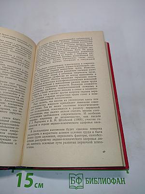 Очерки психогигиены