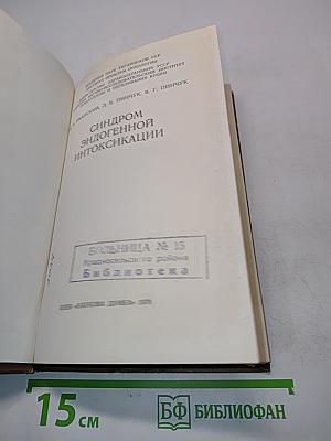 Синдром эндогенной интоксикации