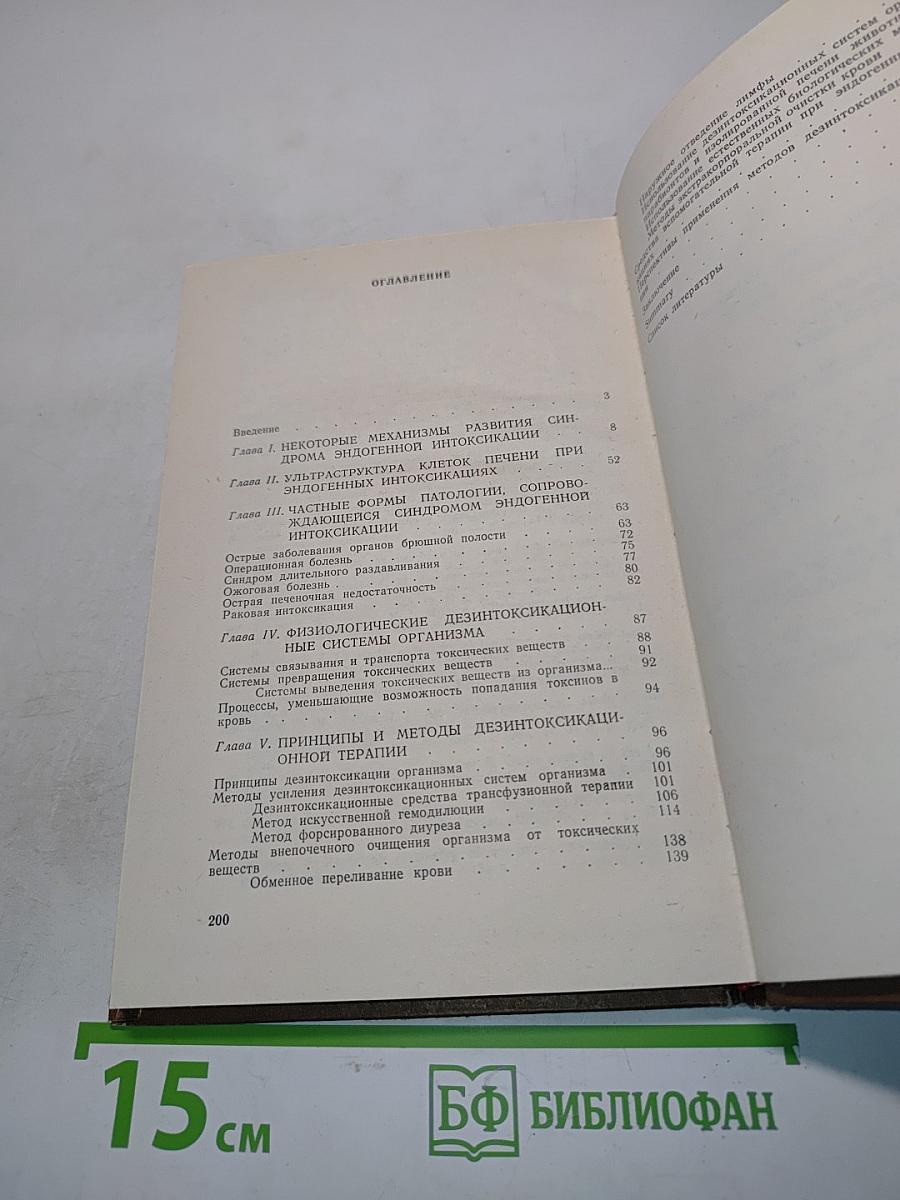 Синдром эндогенной интоксикации