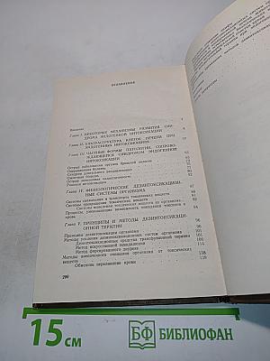 Синдром эндогенной интоксикации