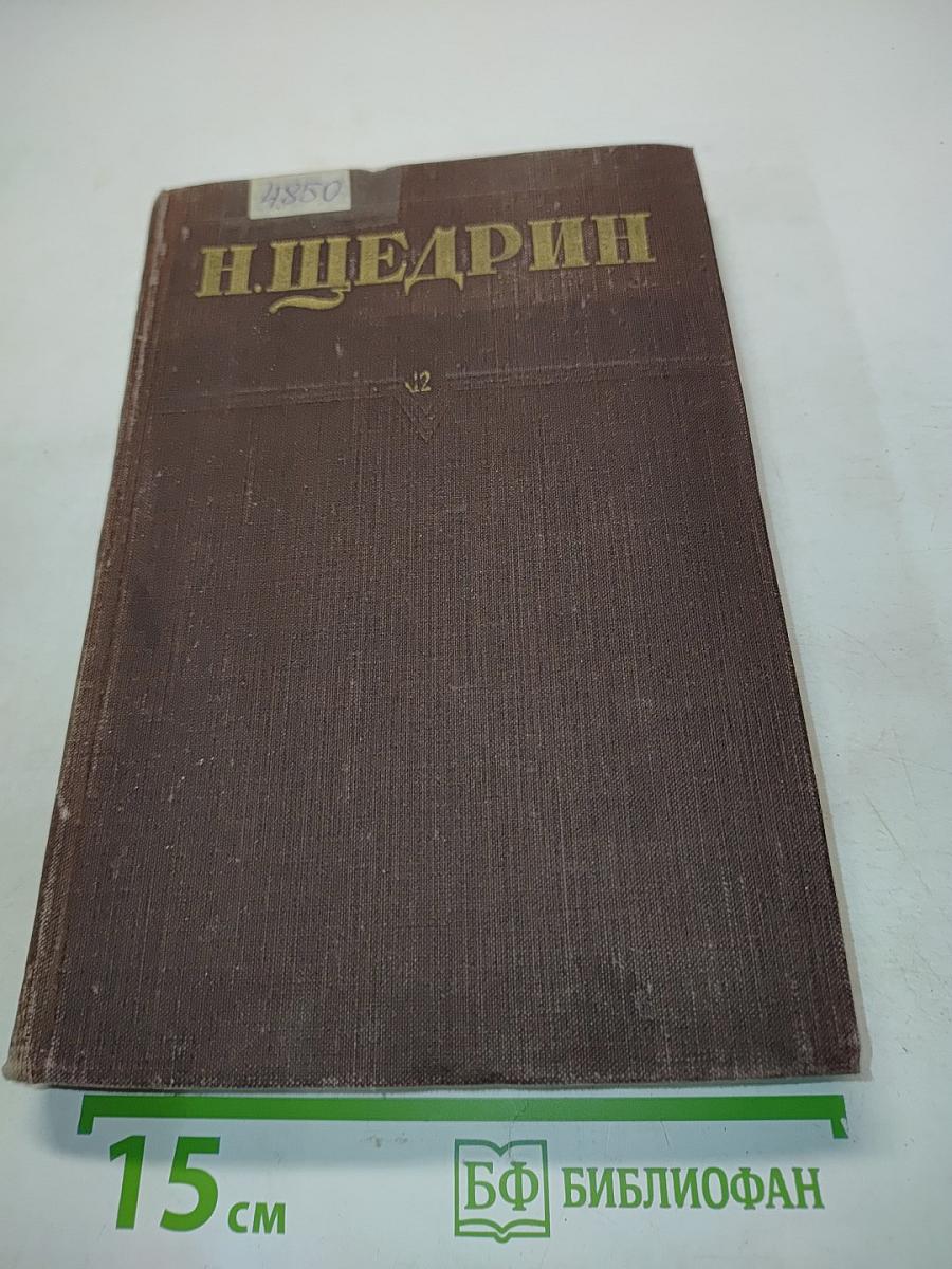 Собрание сочинений. Том 12