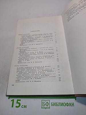 Труды научной сессии по проблеме ревматизма