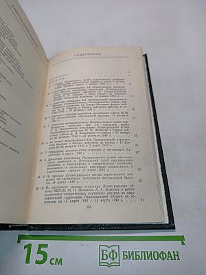 В тылу врага