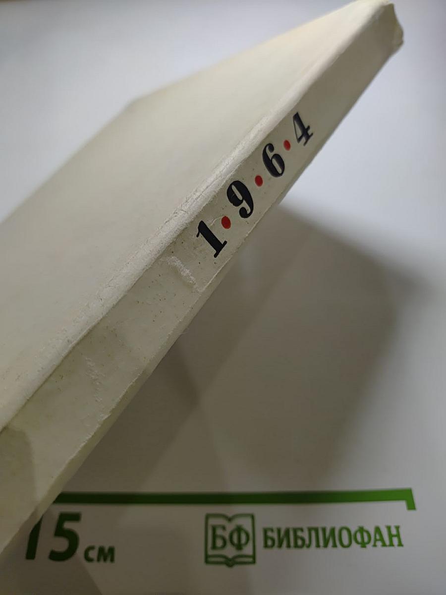 День поэзии 1964