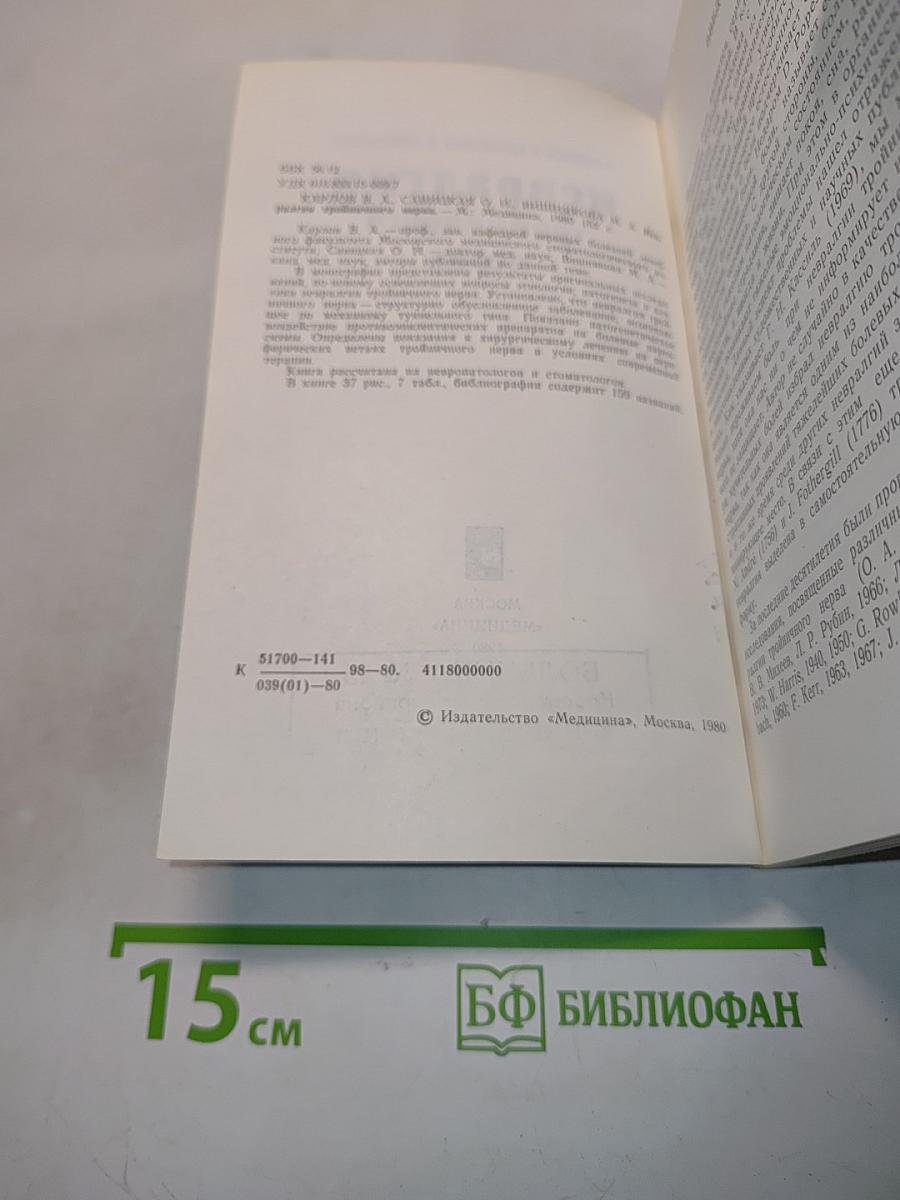 Невралгия тройничного нерва