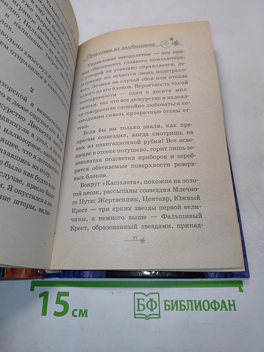 Пришельцы из холодильника
