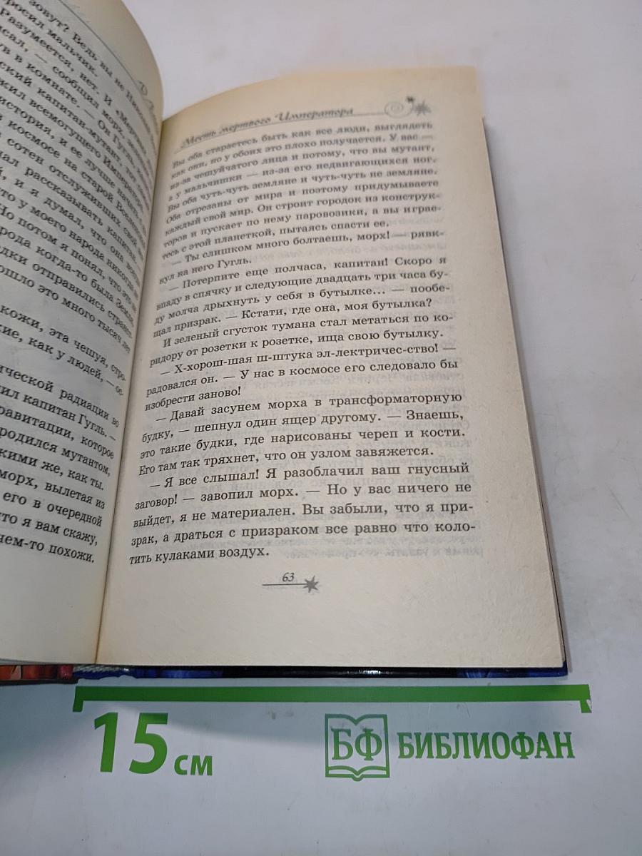 Месть мертвого Императора