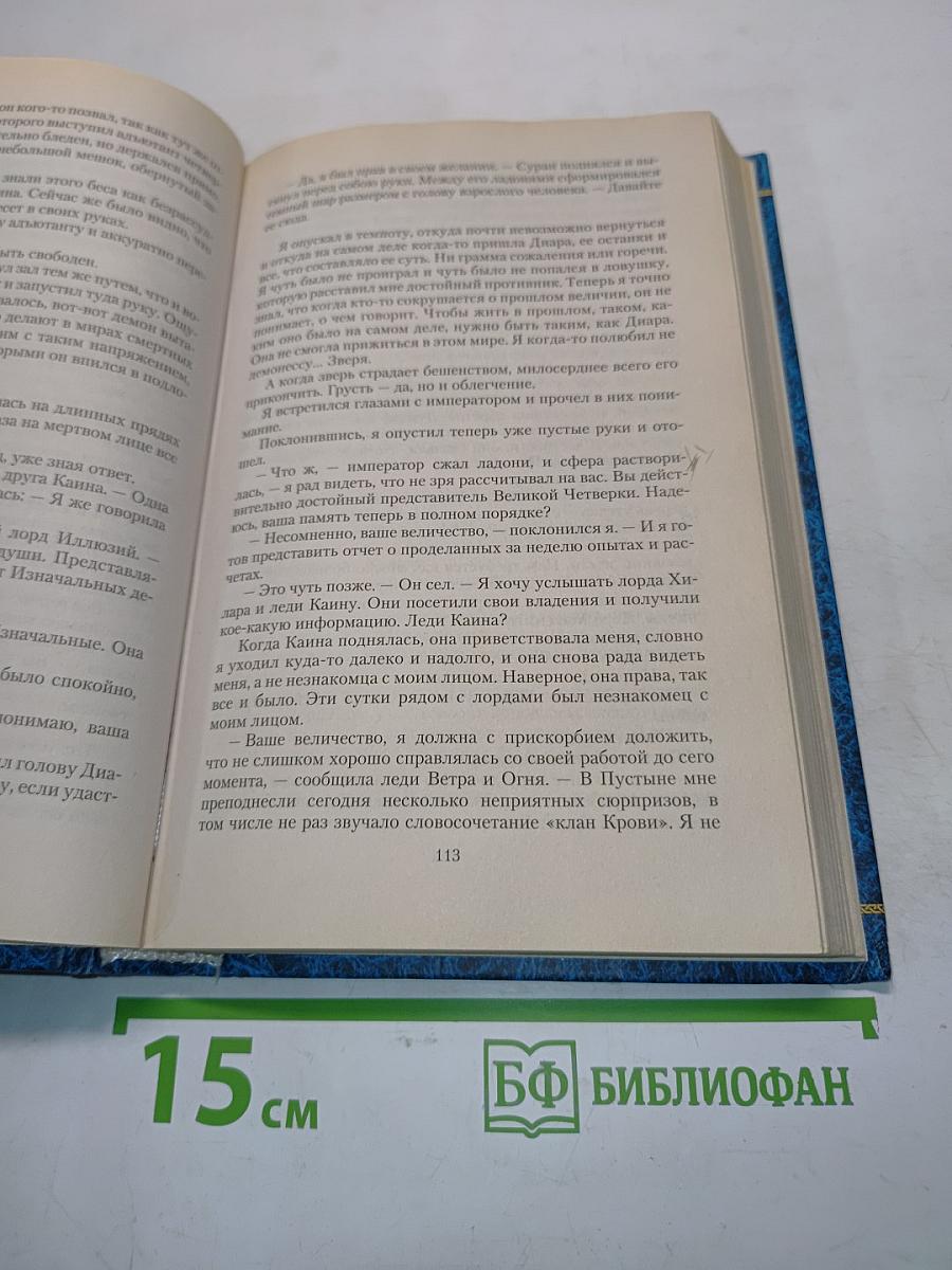 Танец демона