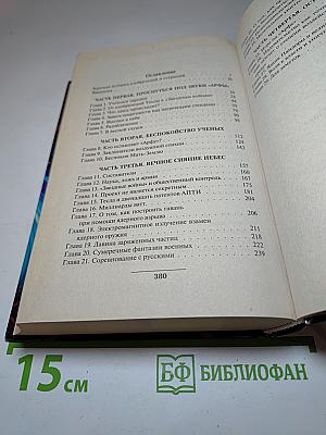 Никола Тесла и его дьявольское оружие. Главная военная тайна США