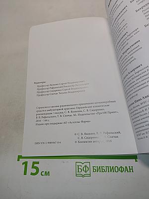 Стратегия и тактика рационального применения антимикробных средств в амбулаторной практике