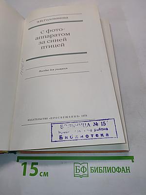 С фото аппаратом за синей птицей