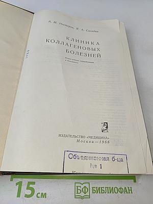Клиника коллагеновых болезней