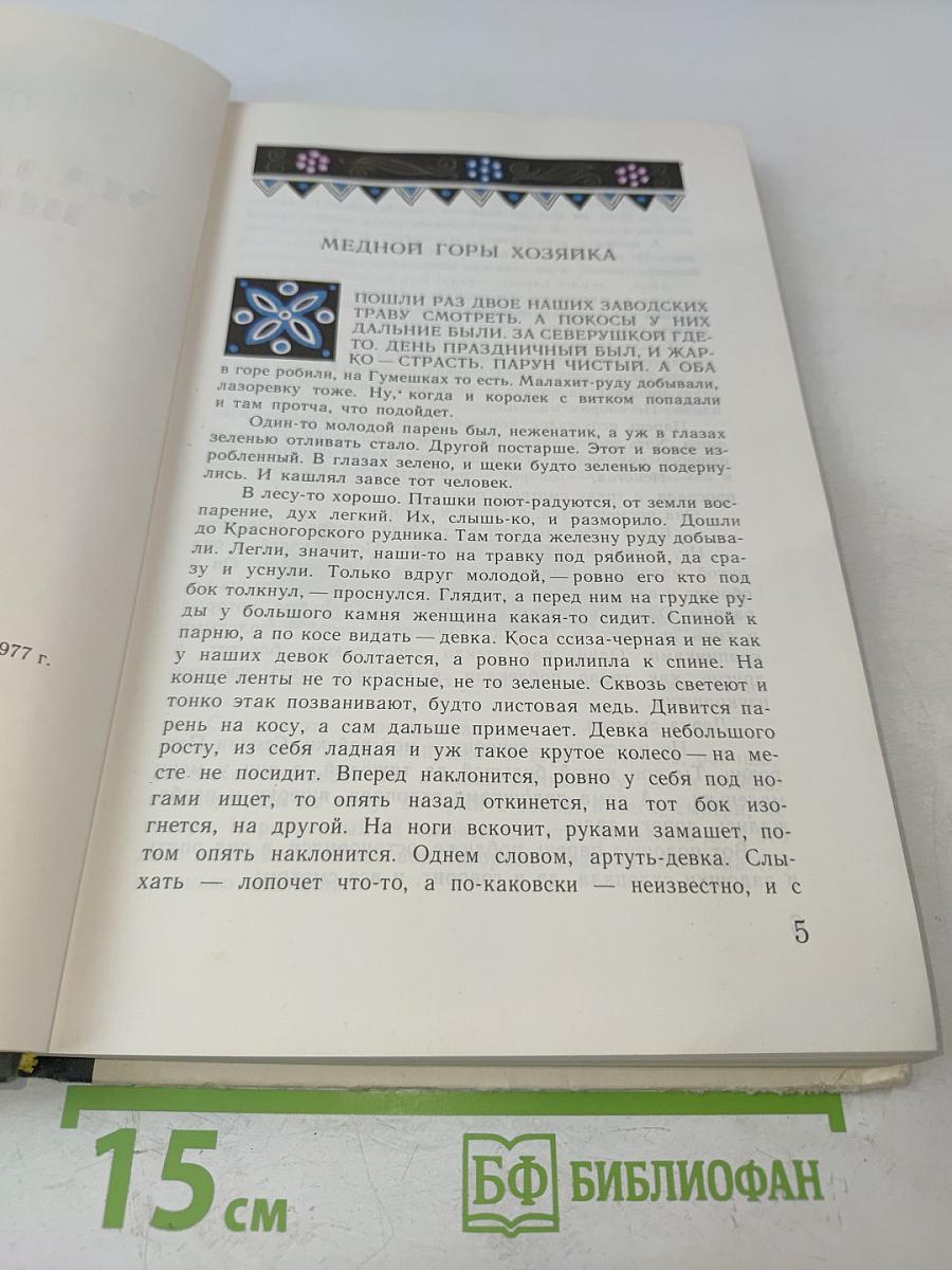 Малахитовая шкатулка