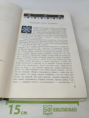 Малахитовая шкатулка
