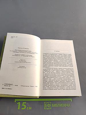 История, одетая в роман