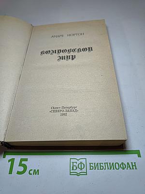 Колдовской Мир