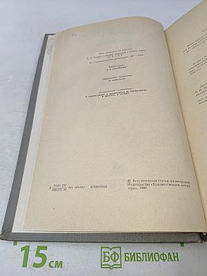 Сочинения в двух томах. Том 1. Повести. Рассказы