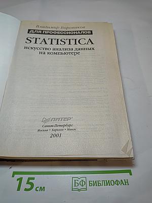 STATISTICA. Искусство анализа данных на компьютере