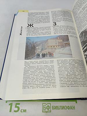 Курорты. Энциклопедический словарь