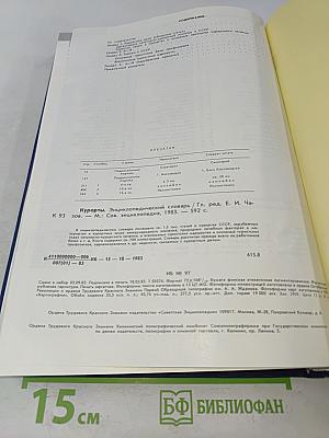 Курорты. Энциклопедический словарь