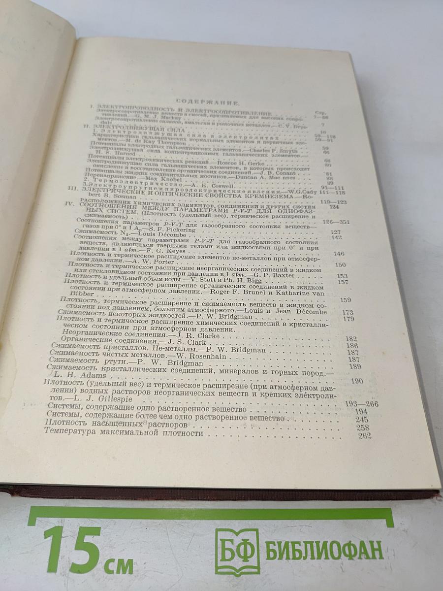 Техническая энциклопедия. Справочник физических, химических и технологических величин. Том пятый