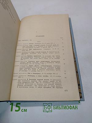 Сквозь всю блокаду