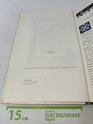 Малахитовая шкатулка. Избранные сказы