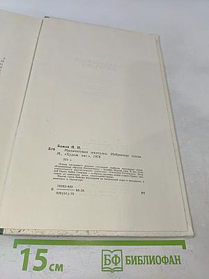 Малахитовая шкатулка. Избранные сказы