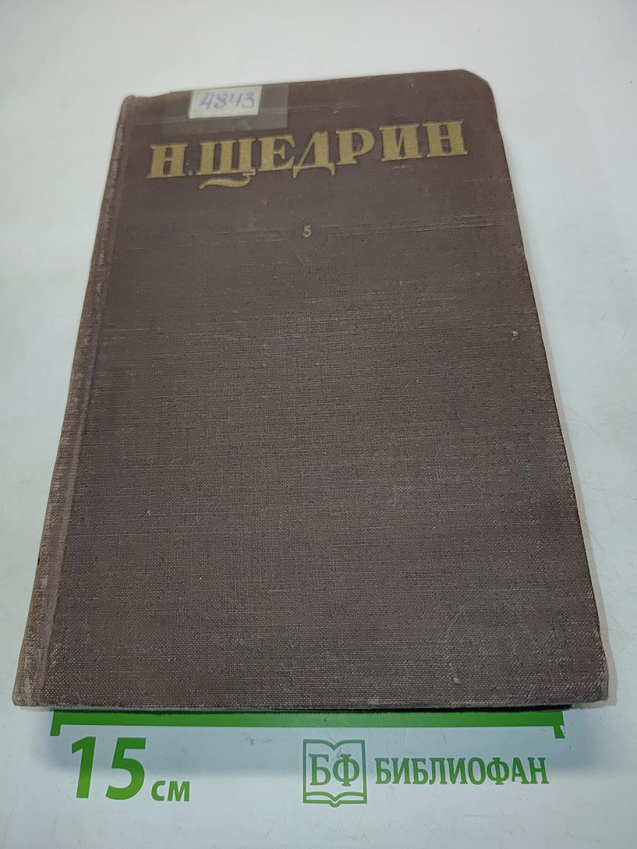 Собрание сочинений. Том 5