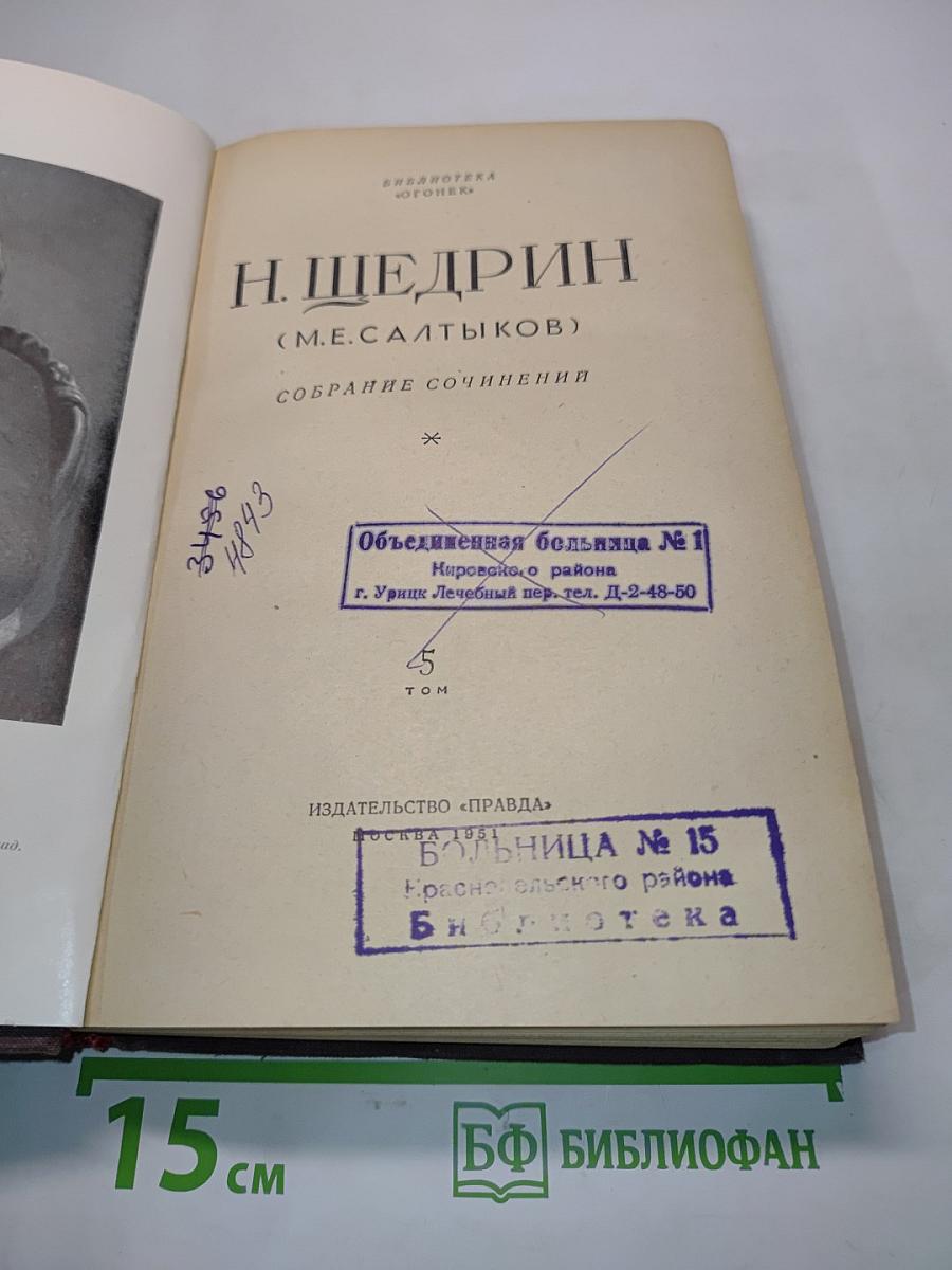 Собрание сочинений. Том 5