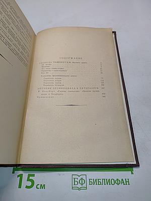Собрание сочинений. Том 5