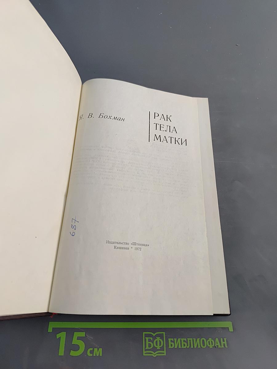 Рак тела матки