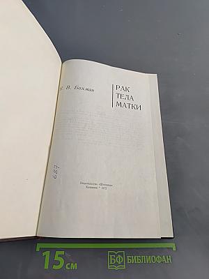 Рак тела матки