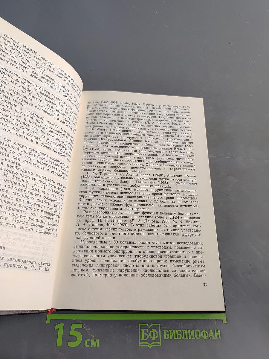 Рак тела матки