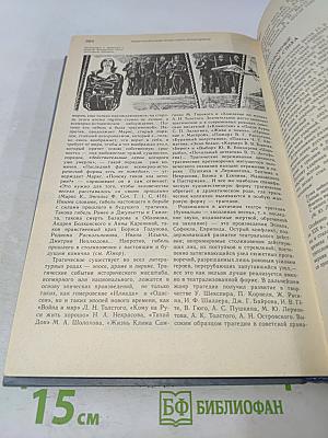 Энциклопедический словарь юного литературоведа
